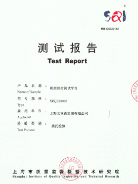 機組綜合測試平臺