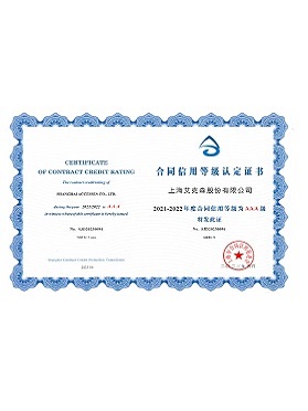 上海市合同信用3A等級(jí)證書(shū)