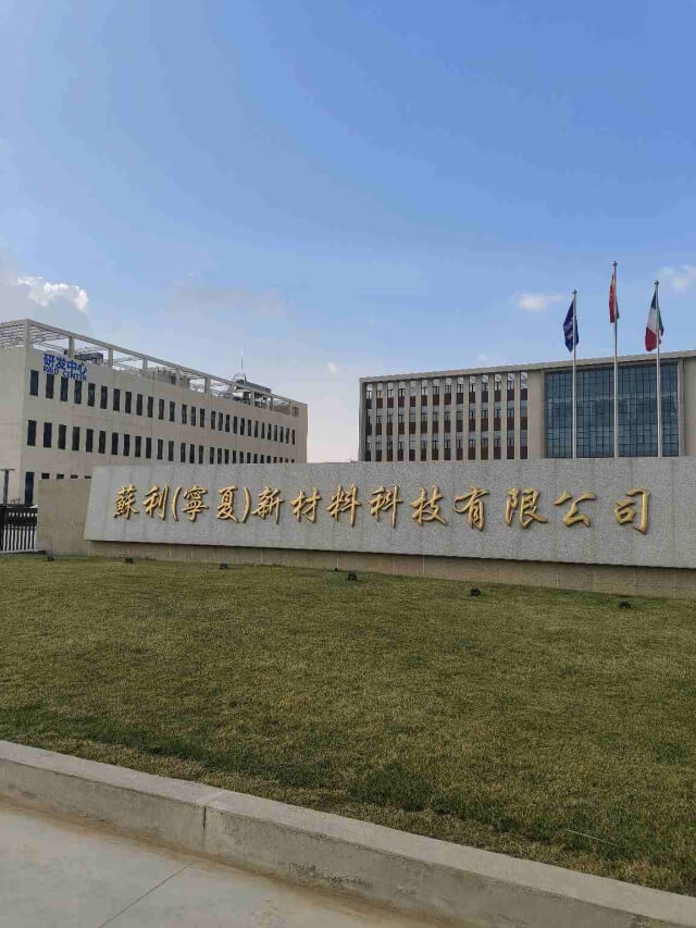 57. 寧夏蘇利新材料科技