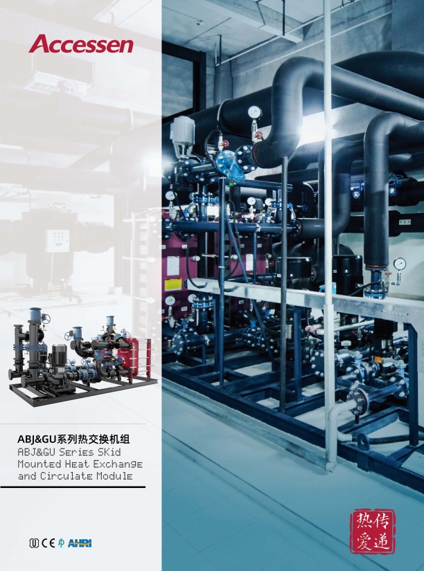 GU/MP板式換熱機組