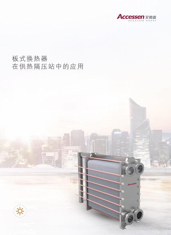 HGA 供熱長(zhǎng)輸隔壓站換熱器