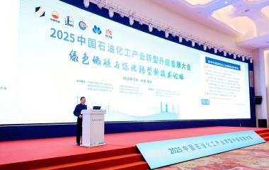 25/11/27 艾克森攜低碳綠色石化換熱解決方案參加2025中國(guó)石油化工產(chǎn)業(yè)轉(zhuǎn)型升級(jí)發(fā)展大會(huì)