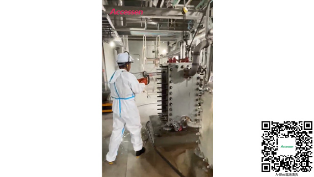 A-Bloc全焊產(chǎn)品現(xiàn)場清洗